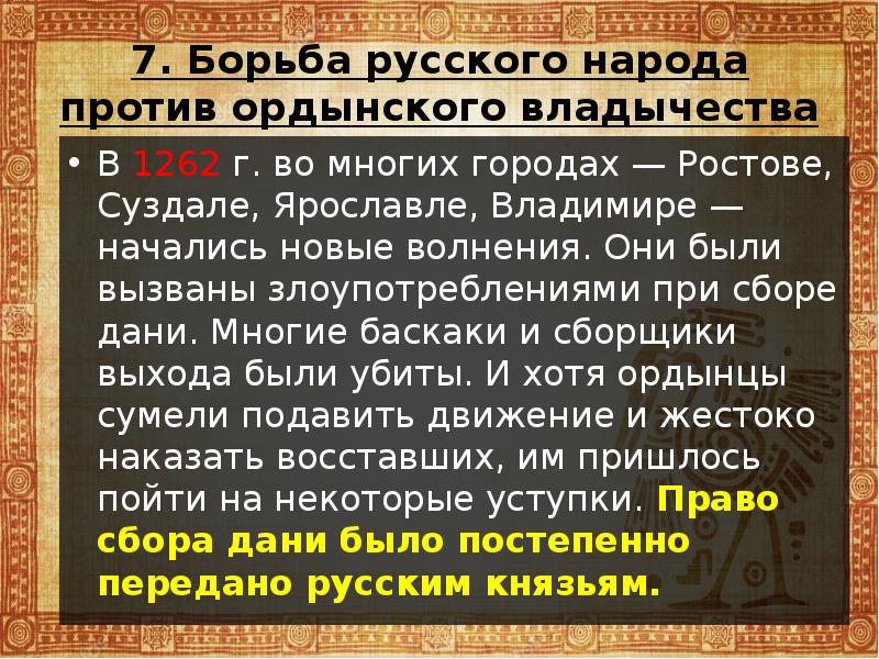 Презентация по теме золотая орда государственный строй население экономика культура 6 класс