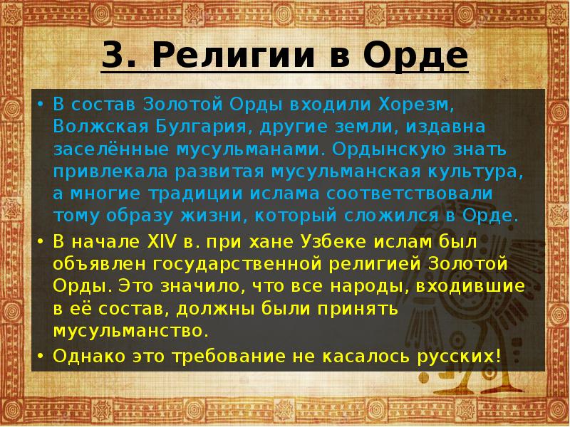 Золотая орда государственный строй население экономика культура презентация 6 класс таблица