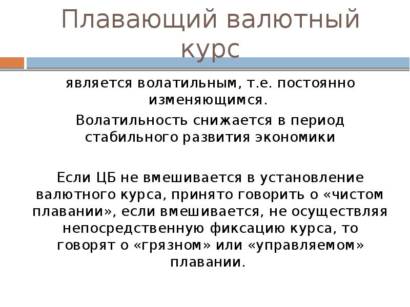 Динамика валютного курса презентация