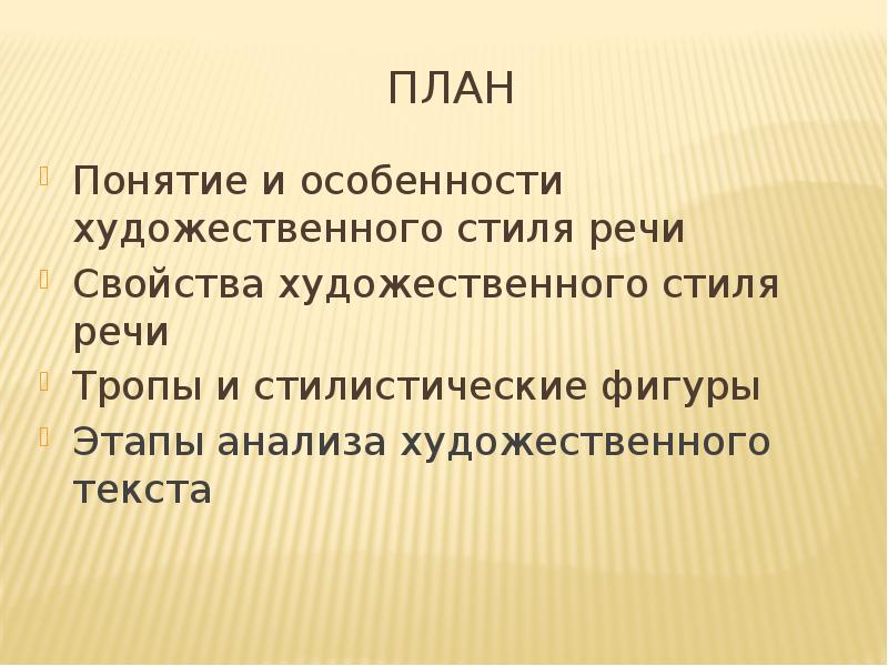 Проект текст и стили речи