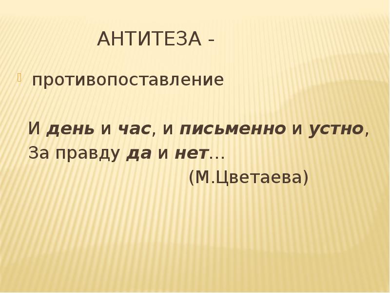 Как называется противопоставление образов картин слов понятий