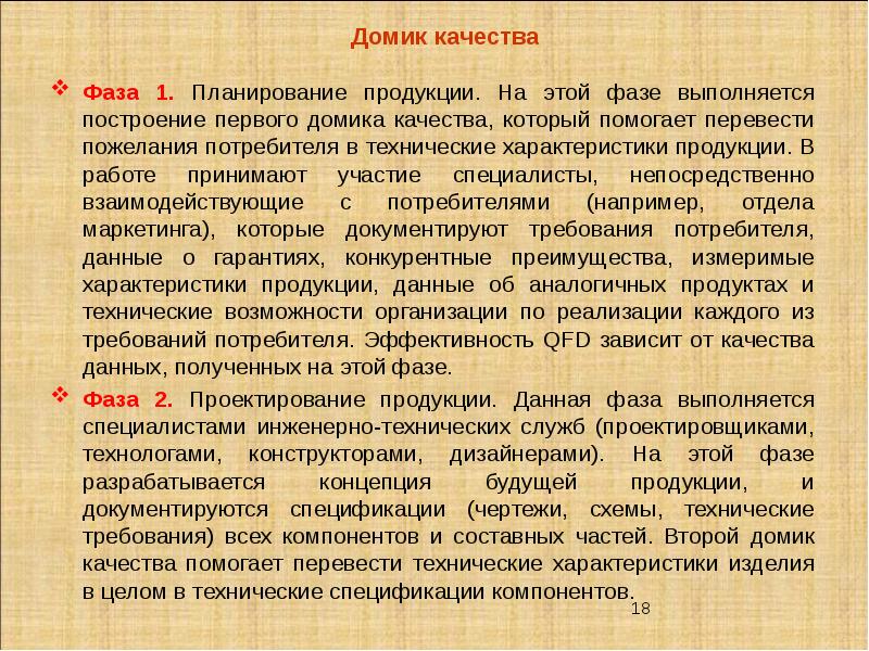 Планирование продукции. Фазы планирования продукта это. Качества на д.