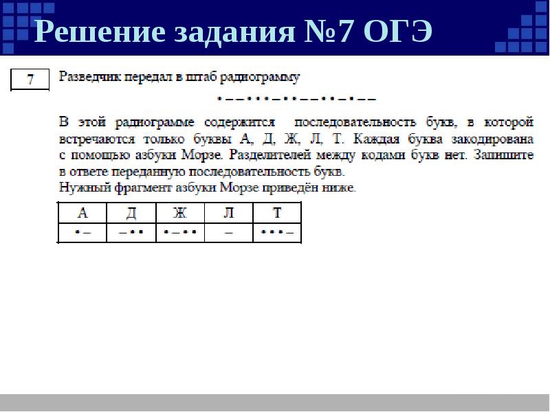 Задание 7 огэ презентация