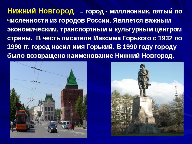 Проект города россии 2 класс нижний новгород