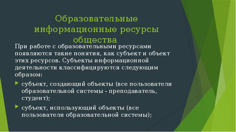 Информационные ресурсы информационная деятельность