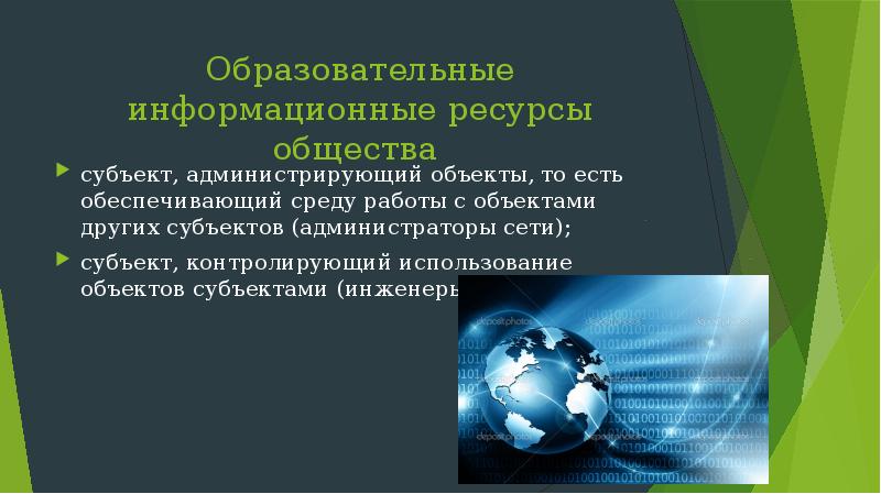 Образовательные информационные ресурсы презентация