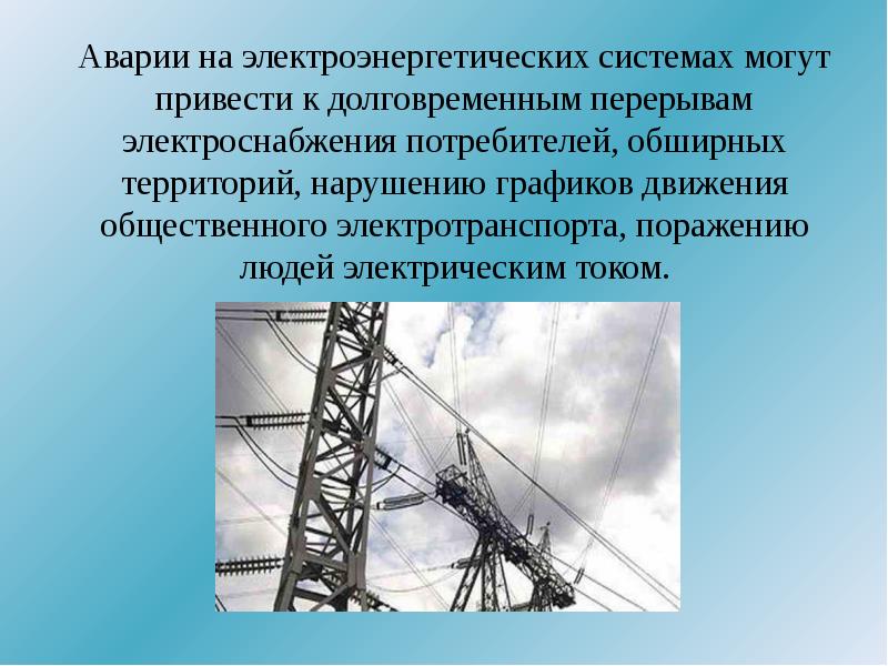 Аварии на коммунальных системах жизнеобеспечения обж конспект