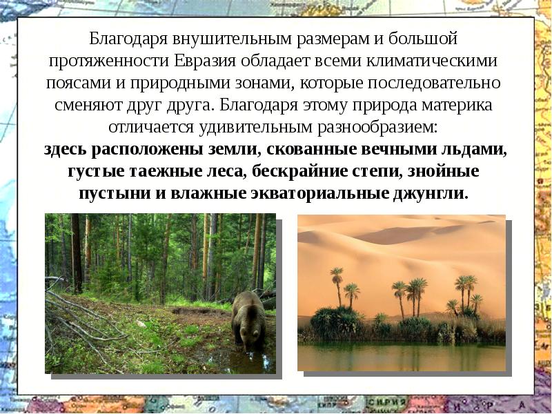 Назовите причины разнообразия климата северной америки