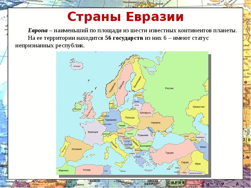 Страны евразии презентация 7 класс