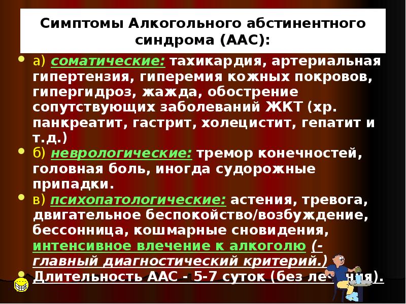 Что такое алкогольный абстинентный синдром