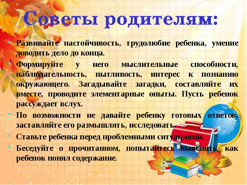 Презентация учителя начальных классов о себе кратко и красиво для родителей будущих первоклассников