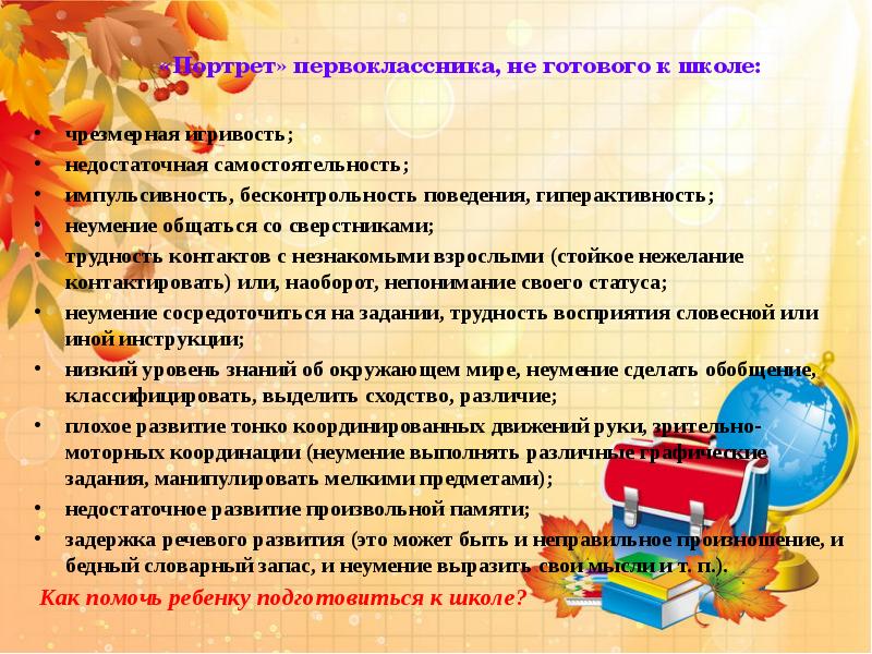 Своя игра для будущих первоклассников презентация