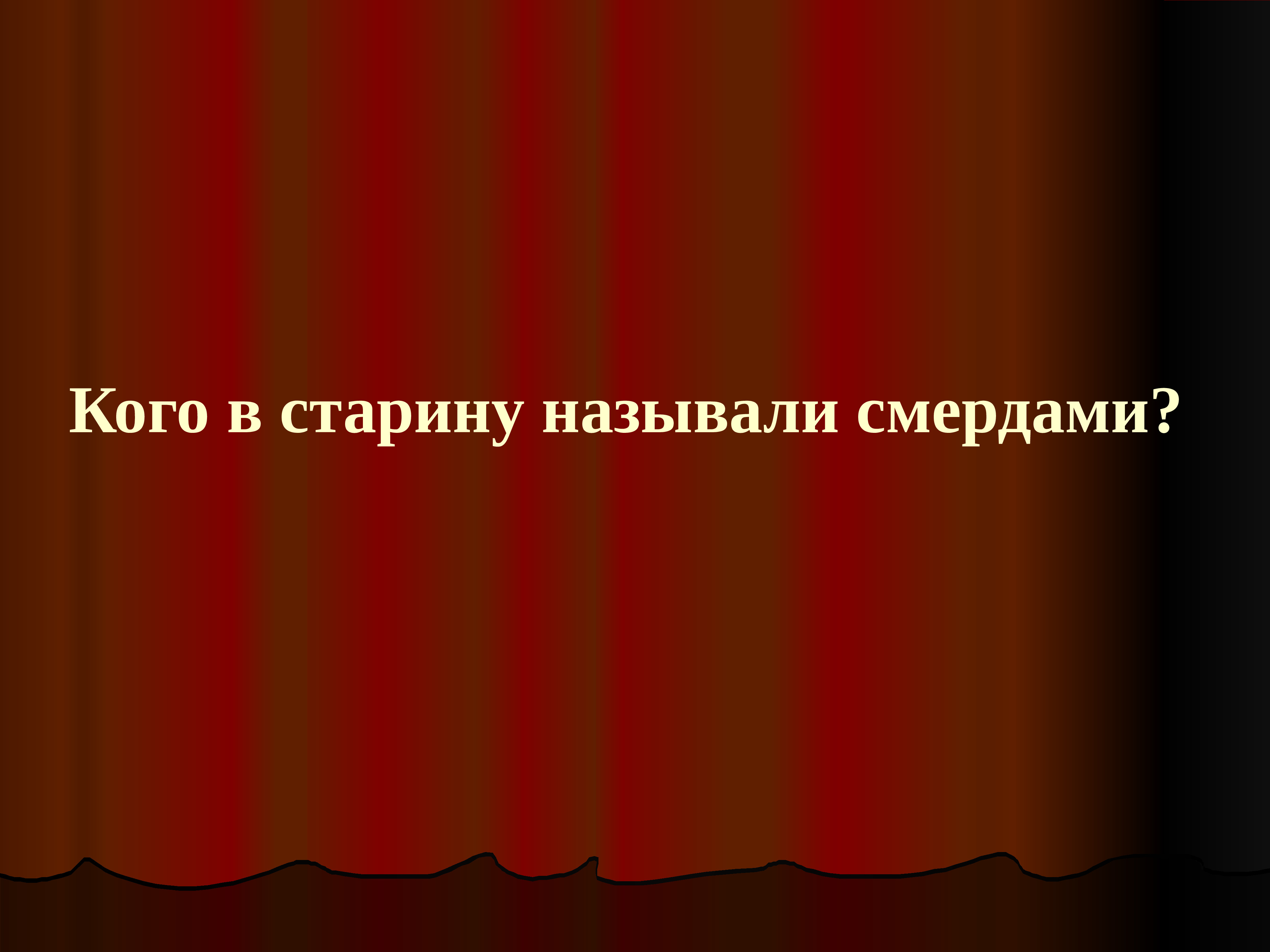 Как в старину называли сказку