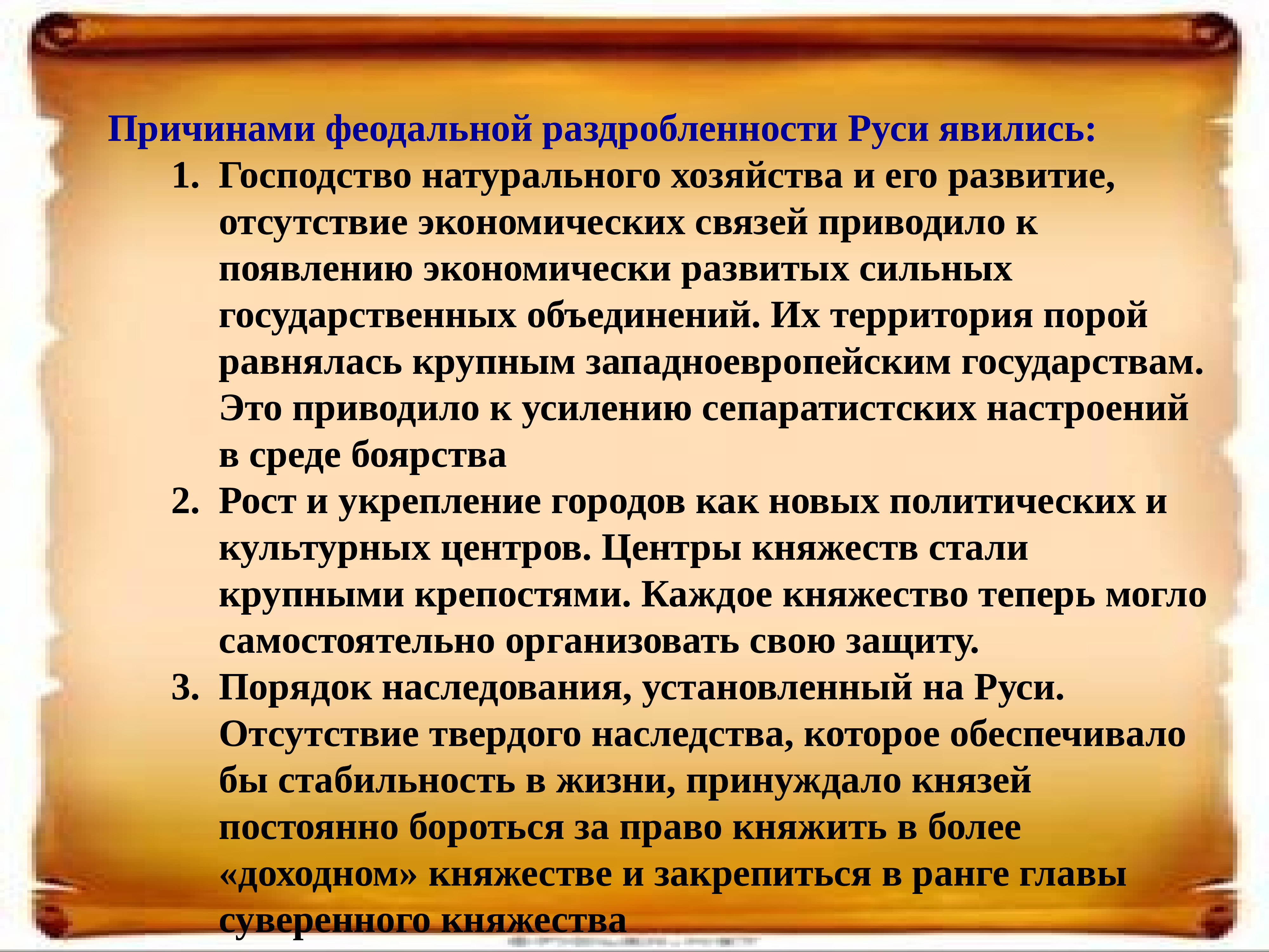 Натуральное хозяйство становится. Причинами феодальной раздробленности являются. Причины раздробленности на Руси. Феодальная раздробленность на Руси. Причиной раздробленности Руси является.