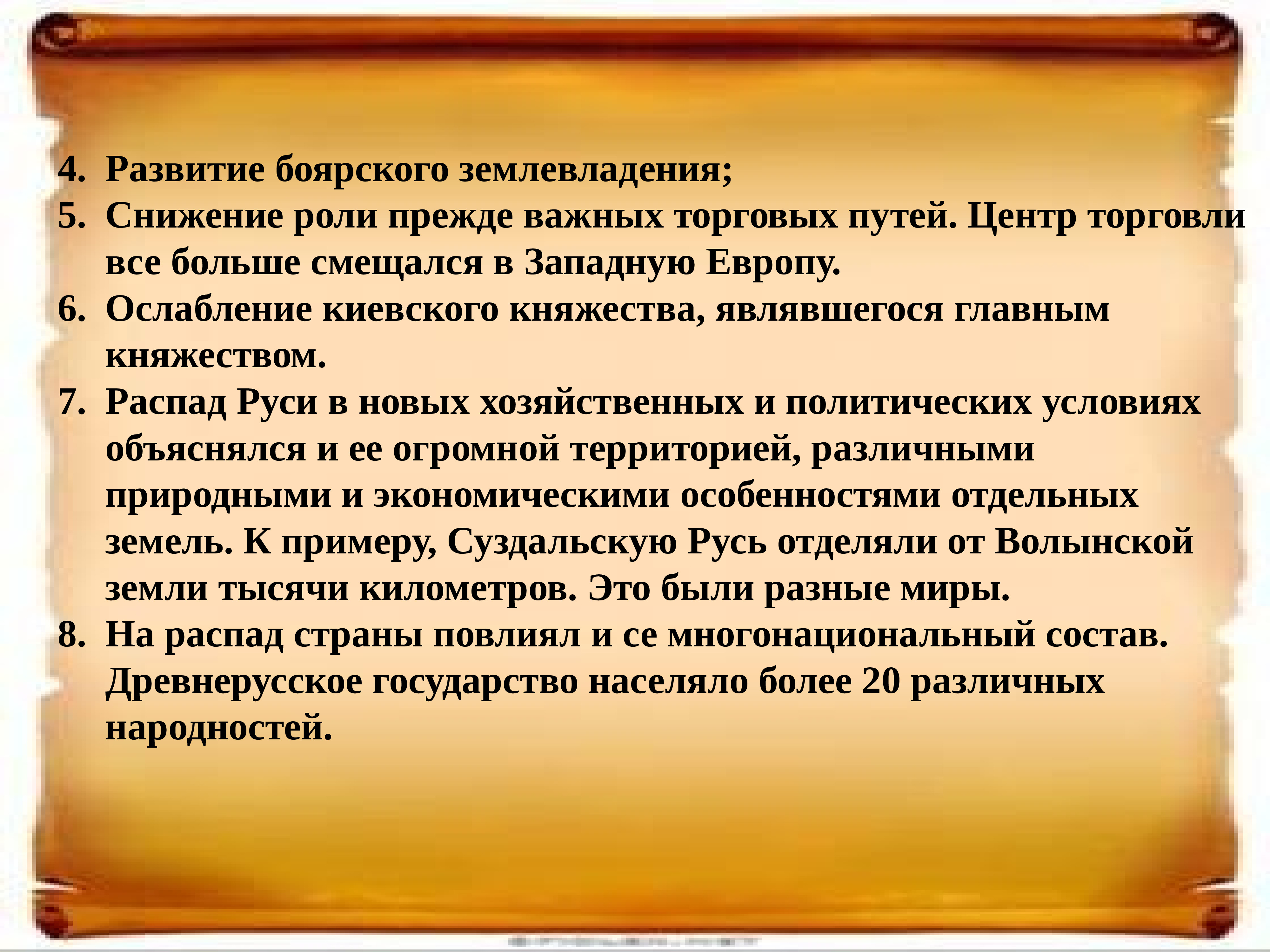 Конкретными фактами подтвердите ослабление роли. Принятие христианства на Руси. Причины принятия основных законов 1906.