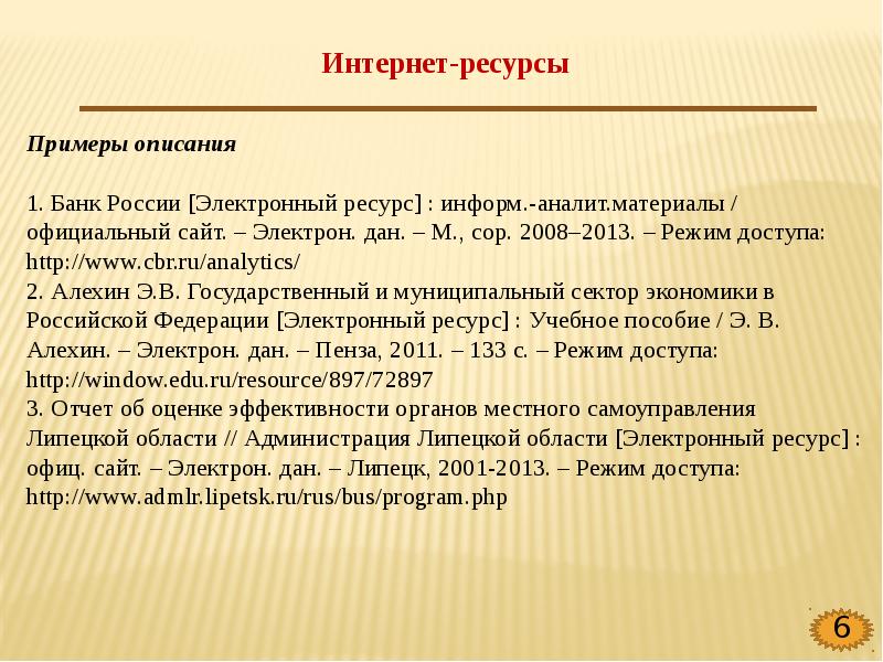 Интернет ресурсы учебники. Примеры интернет ресурсов. Что такое интернет ресурсы примеры. Интернет ресурса примеры. Описание интернет ресурсов примеры.