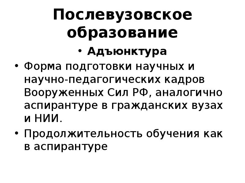 Послевузовское образование виды