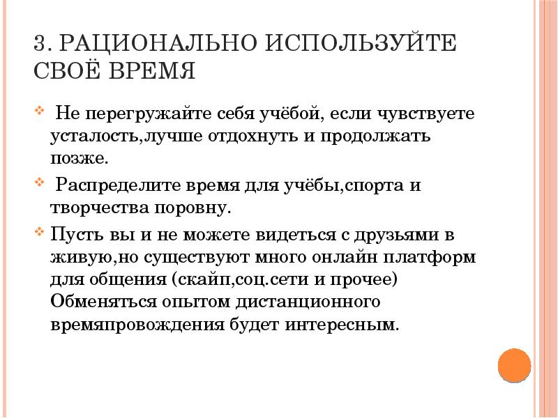Рациональное использование свободного времени. Рациональное использование свободного времени