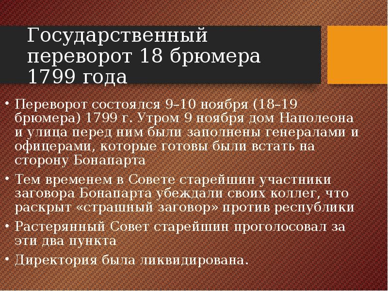 18 брюмера луи бонапарта