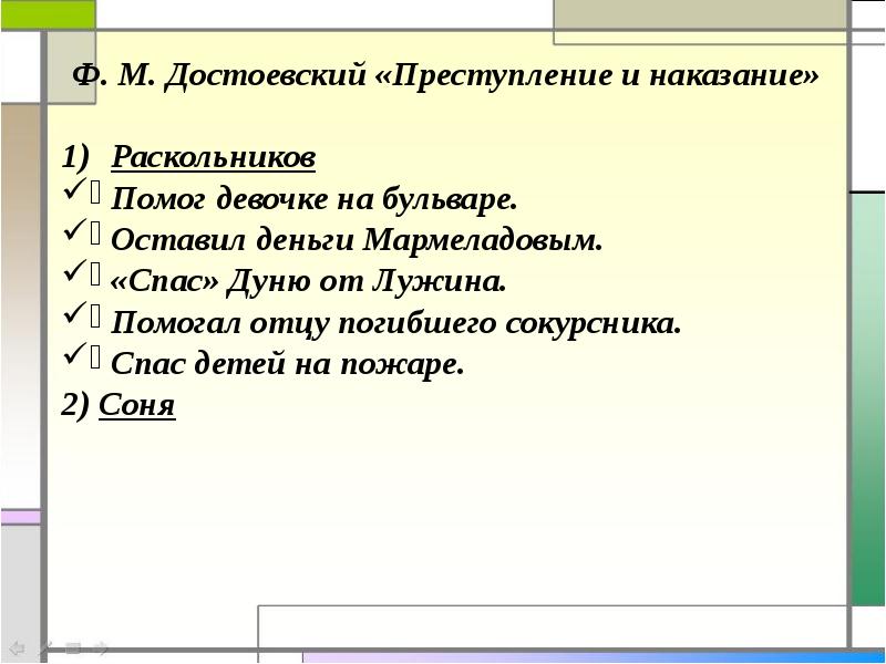 Равнодушие преступление сочинение. Преступление и наказание равнодушие Аргументы. Раскольников и девушка на бульваре. Почему Раскольников помогает девушке на бульваре. Достоевский преступление и наказание равнодушие.