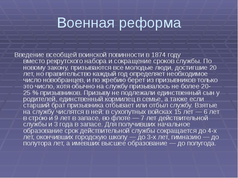 Ведение всеобщей воинской повинности. Введение всеобщей воинской повинности. Введение в России всеобщей воинской повинности год. 1874 Год Введение всеобщей воинской повинности. Введение всеобщей повинности это.