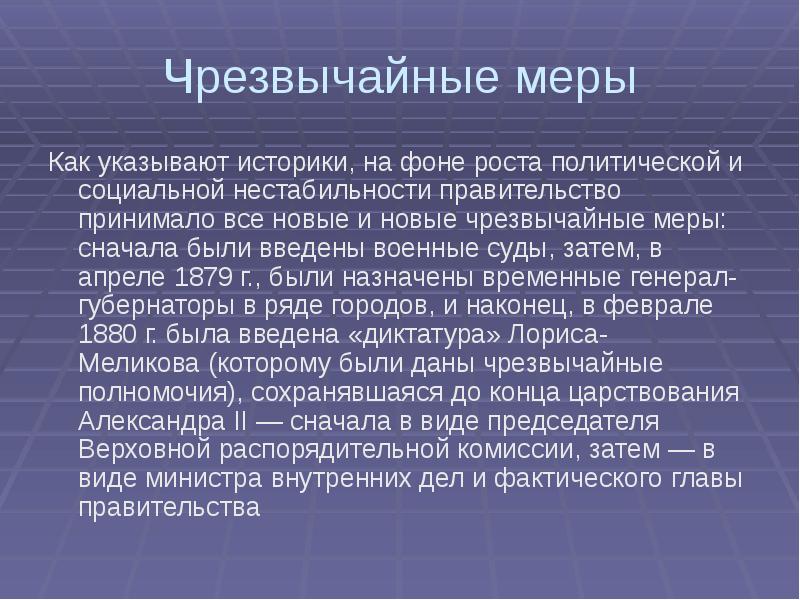 Политический рост. Чрезвычайные меры. Чрезвычайные меры введенные Андроповым. Рост политической нестабильности. Тезей Чрезвычайные меры.