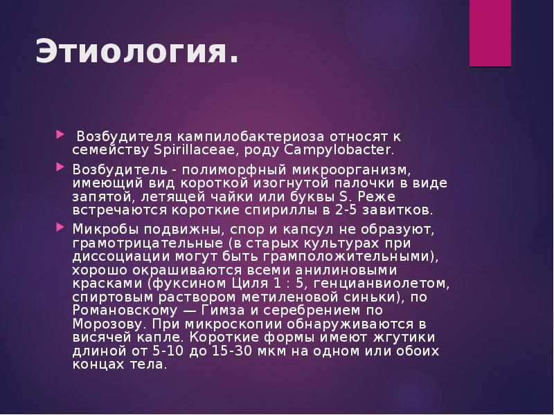 Микроорганизм имеющий форму запятой кроссворд. Микроорганизм имеющий форму запятой кроссворд