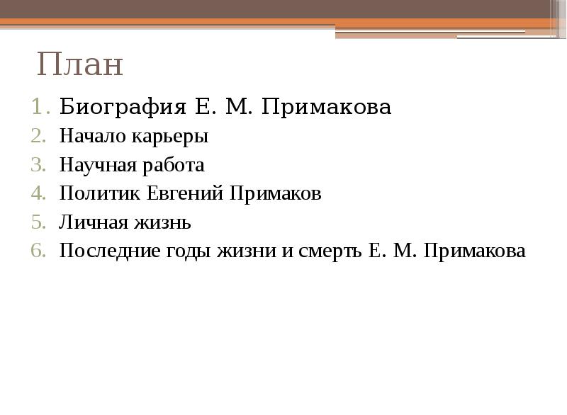 Краткий план биографии. План биографии. Составить план биографии. План биографии Чехова. План исторического портрета.