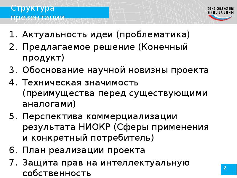 Структура презентации для конференции