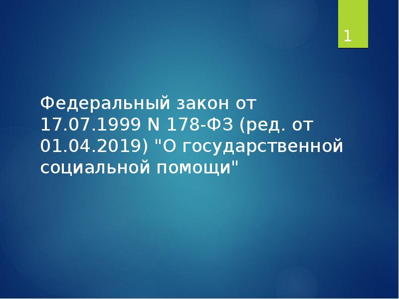 Фз о приватизации государственного имущества. Фз 178 аукционы. Закон о приватизации. Фз 178. Фз 178 аукционы.
