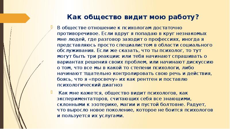 Роль педагога - психолога в социальнойработе