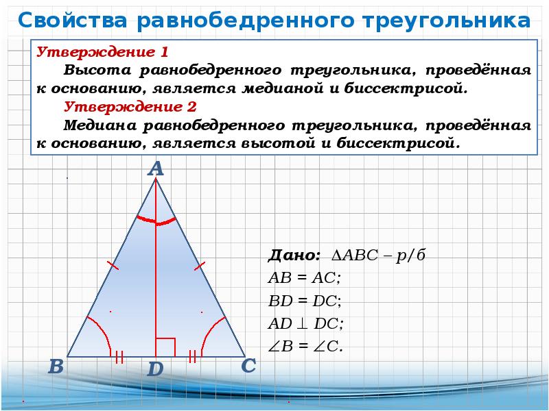 Биссектриса равнобедренного треугольника равна 6 3. Высота равнобедренного треугольника 7 класс. Медиана в равнобедренном треугольнике. Высота в равнобедреннгм треугольник. Биссектриса и высота в равнобедренном треугольнике.