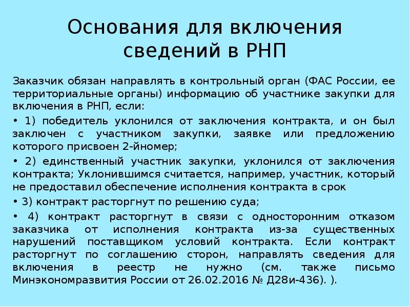 Возражение на включение в реестр недобросовестных поставщиков образец