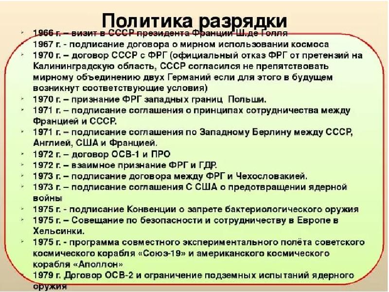 Презентация внешняя политика ссср в 60 80 годы