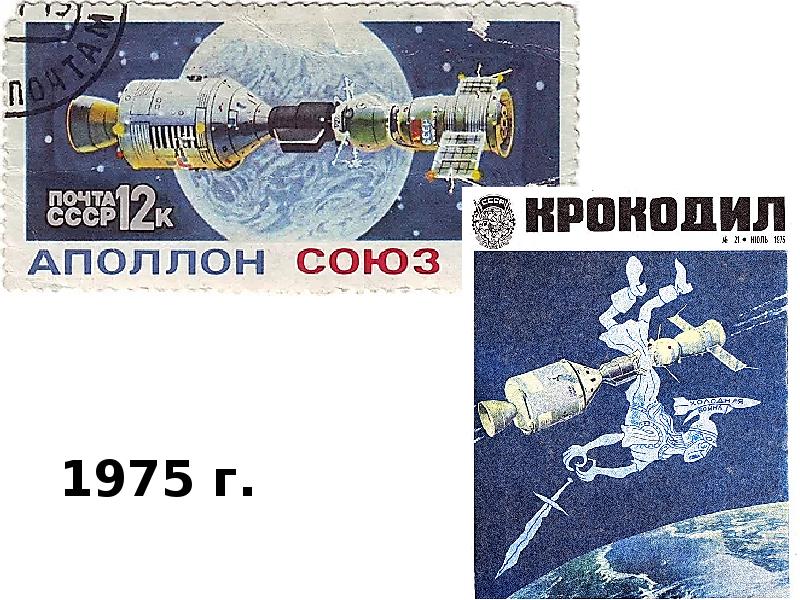 1975 г.