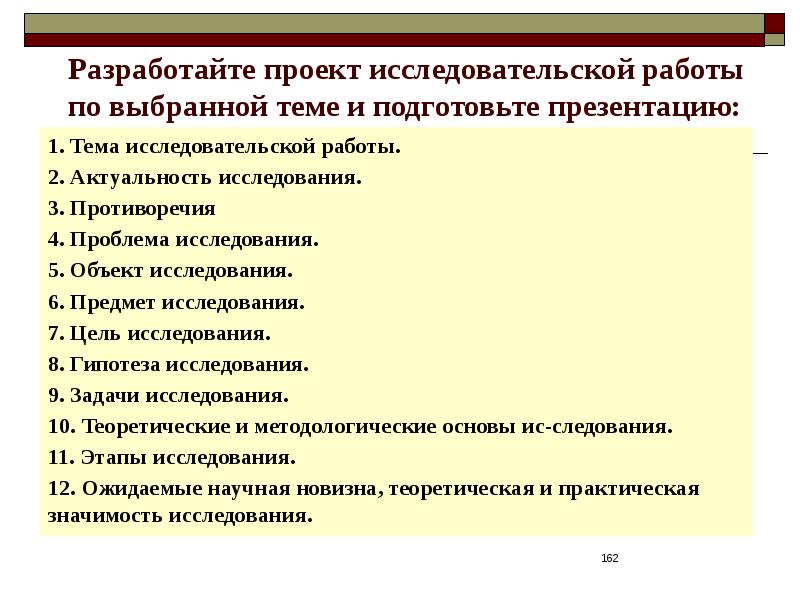 Презентация по методологии научного исследования