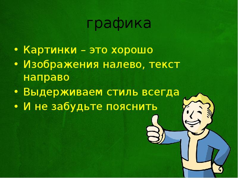 Как закончить презентацию о себе