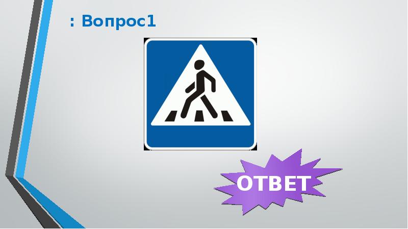 Сначала вопрос