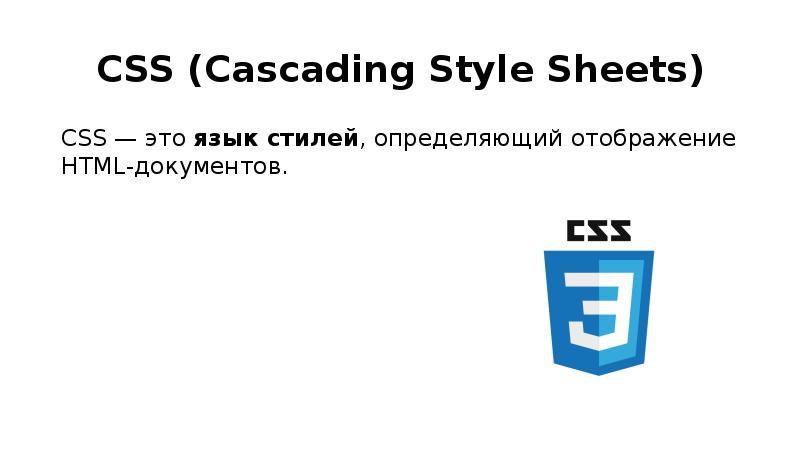 Сайт цсс. БЭМ html CSS. Отображение CSS. CSS презентация. Каскадные стили CSS.