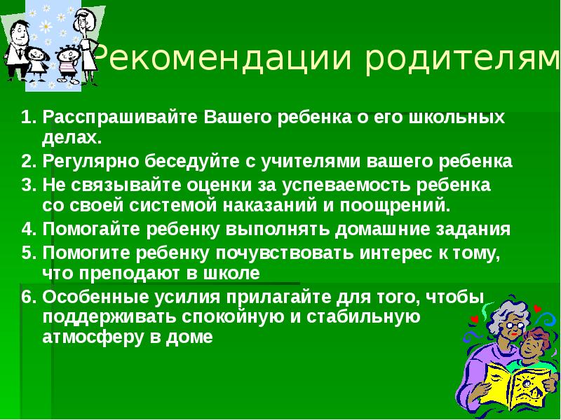 Презентация итоговое родительское собрание в 5 классе в конце учебного года без детей