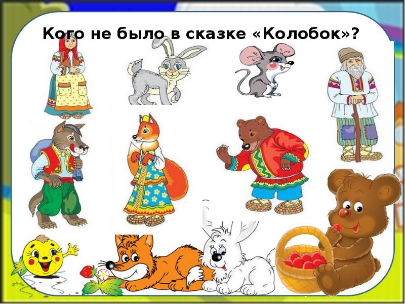 План сказки колобок 2 класс