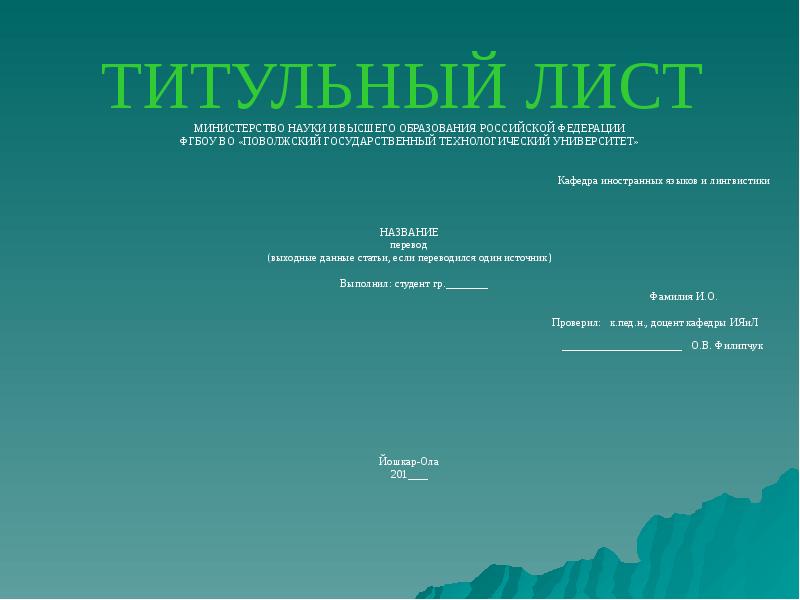 Доклад презентация как оформить