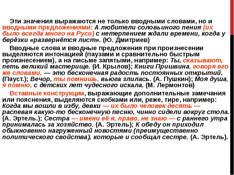 Презентация тренажер вводные слова и вставные конструкции 8 класс