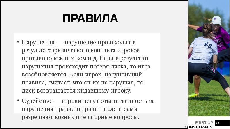 Нарушение при получении 5 нарушений удаляют игрока на скамейку запасных