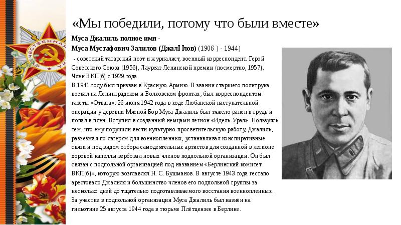 муса джалиль герой советского союза. муса имя. полное имя муса. полное имя муса. муса джалиль герой.