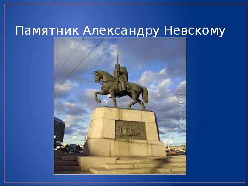 Где памятник александру невскому в нижнем новгороде