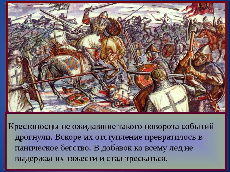 План ответа на вопрос борьба руси с западными завоевателями