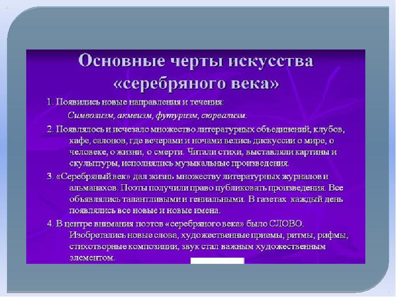 Серебряный век русской поэзии презентация 9 класс