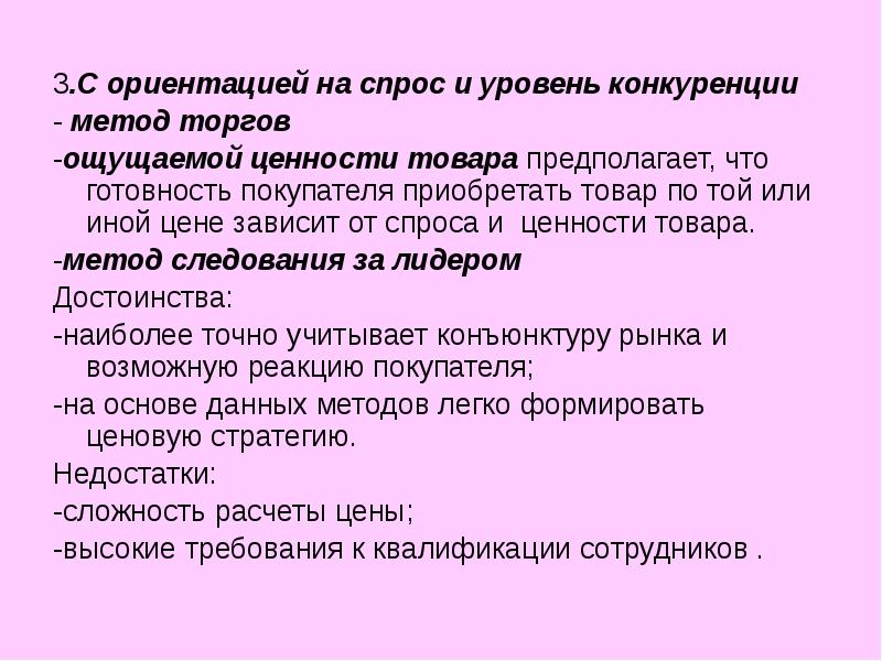 Метода торг. Спрос готовность покупателя. Метод следования за лидером. Торговый метод. Методика аукцион.