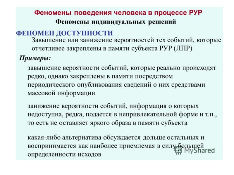 феномены в индивидуальном психологическом консультировании. феномены индивидуальных и коллективных решений. феномен индивидуальный. феномен индивидуальный. эффект хорошего отношения к нам пример.